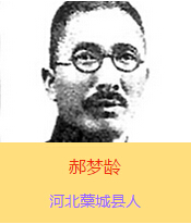 ��(m��ng)�g(1898-1938)���ӱ�޻�ǿh�ˣ��Ⱥ����܊܊�ٌW(xu��)У������܊�ٌW(xu��)У�W(xu��)��(x��)�����Ց�(zh��n)���r(sh��)���l(w��i)���Ͳ�������F(tu��n)�Ќ�ǰ����ָ�]��1937��10��16������ɽ�����ˮǰ������(zh��n)��������������׷�J(r��n)���܊�ό������A���񹲺͇���������׷�J(r��n)�������ʿ��1938��3��12�գ�ë�ɖ|���Ӱ��e�мo(j��)��O��ɽ����ʮ�����꼰׷������(zh��n)�����ʿ���(hu��)�ϸ߶��u(p��ng)�r(ji��)��(m��ng)�g����ѳ���ľ������Q����Ї����񡰳�߂����ģ������