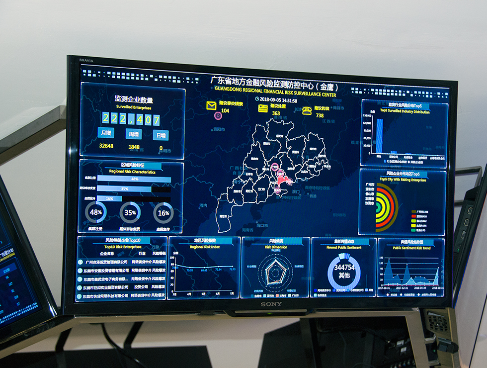 廣州市金融風(fēng)險(xiǎn)監(jiān)測(cè)防控中心集信息監(jiān)測(cè)、資金清算、防控措施于一體