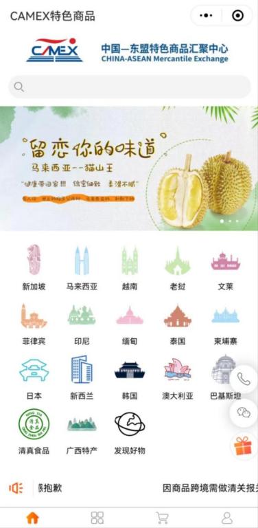 “CAMEX特色商品”小程序截圖。